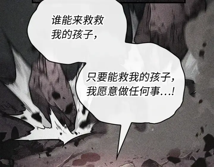 漫画《全知读者视角》237 不明正体之墙（3）第111张图