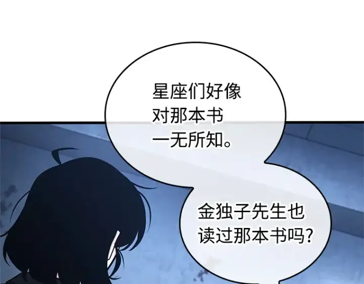 漫画《全知读者视角》238 不明正体之墙（4）第178张图