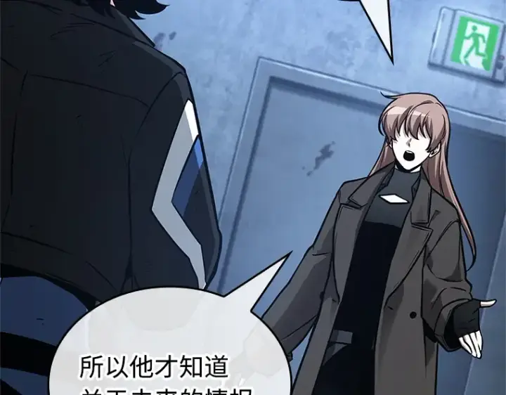 漫画《全知读者视角》238 不明正体之墙（4）第179张图