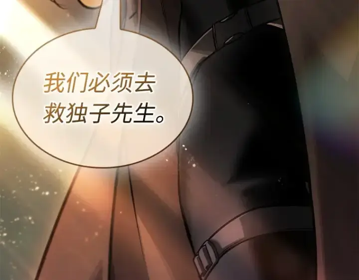 漫画《全知读者视角》238 不明正体之墙（4）第221张图