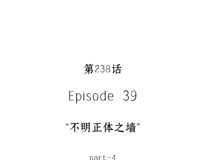 漫画《全知读者视角》238 不明正体之墙（4）第39张图