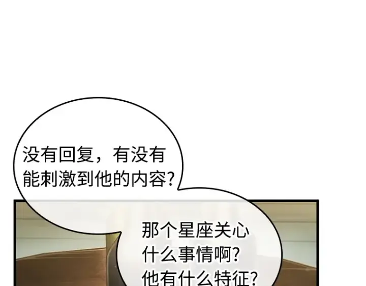 漫画《全知读者视角》238 不明正体之墙（4）第76张图