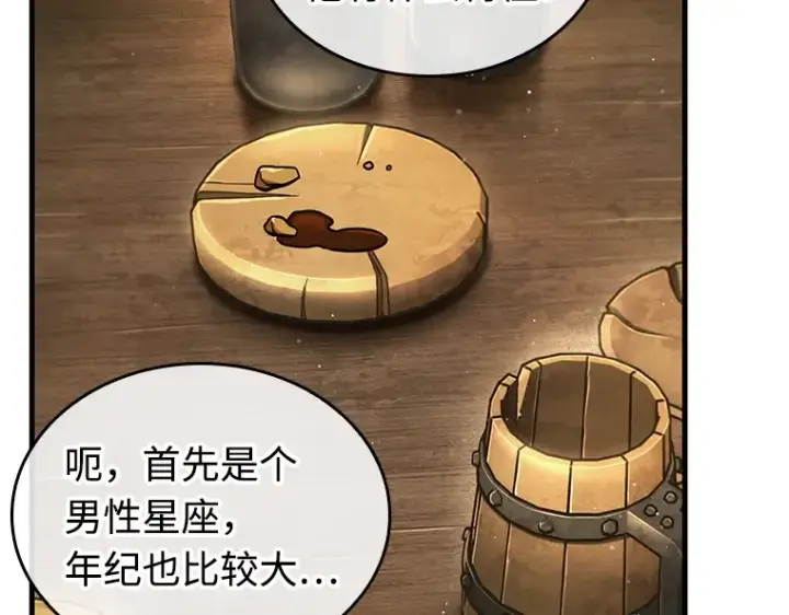 漫画《全知读者视角》238 不明正体之墙（4）第77张图