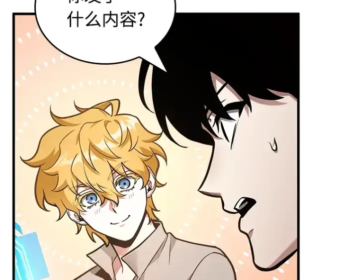 漫画《全知读者视角》238 不明正体之墙（4）第85张图