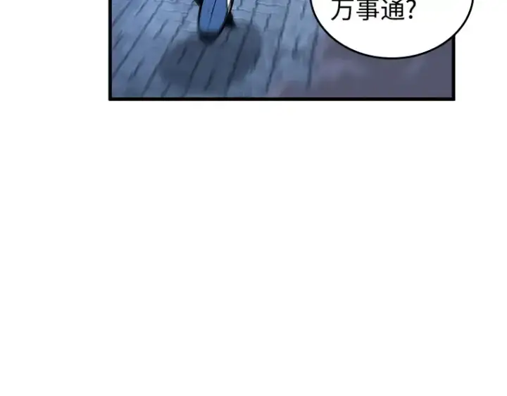 漫画《全知读者视角》239 不明正体之墙（5）第110张图