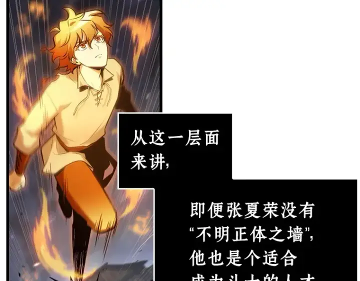 漫画《全知读者视角》239 不明正体之墙（5）第182张图