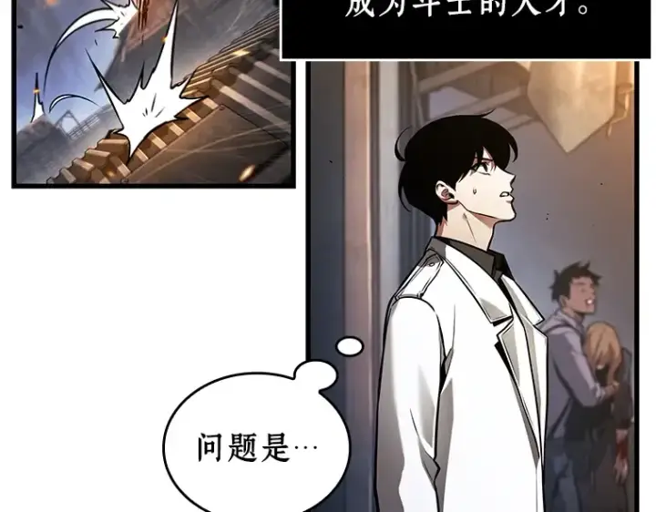 漫画《全知读者视角》239 不明正体之墙（5）第183张图