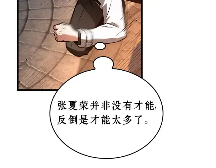 漫画《全知读者视角》239 不明正体之墙（5）第196张图