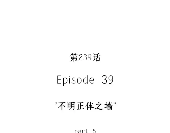 漫画《全知读者视角》239 不明正体之墙（5）第90张图