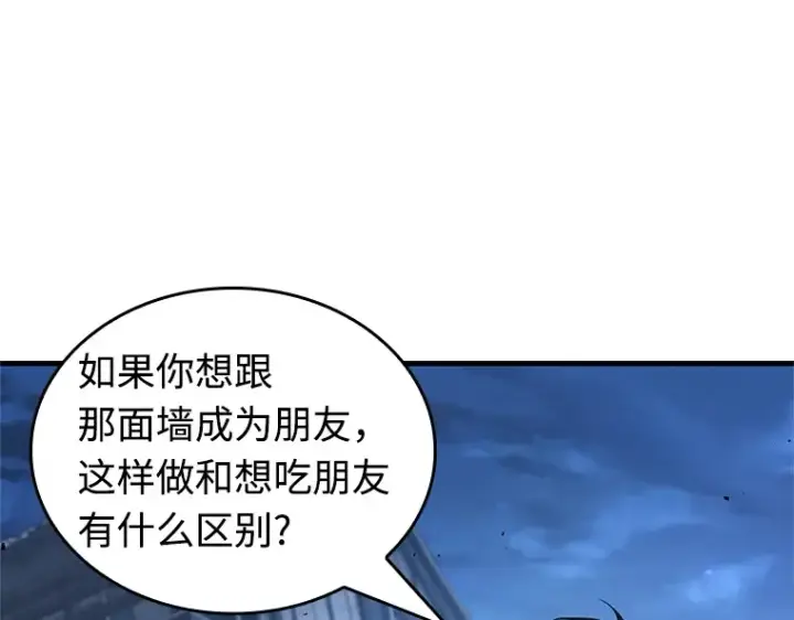 漫画《全知读者视角》240 不明正体之墙（6）第42张图
