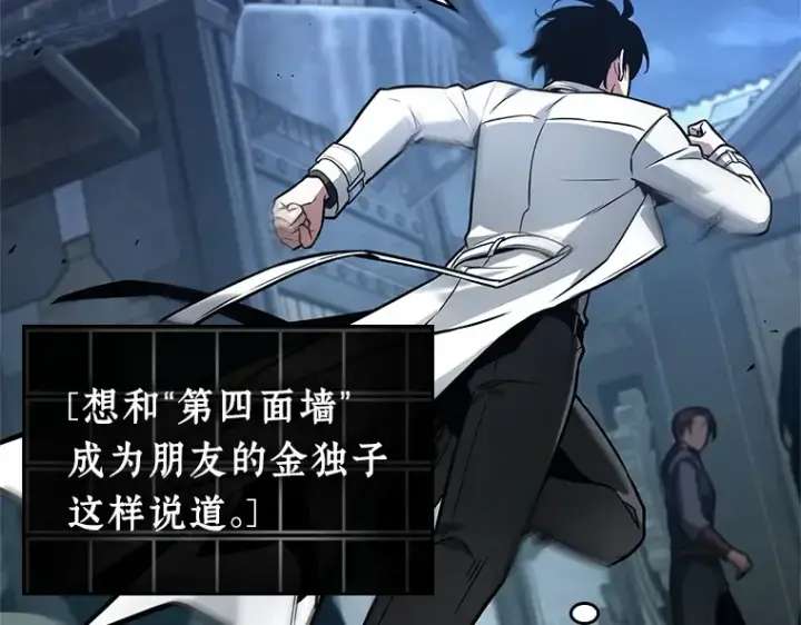 漫画《全知读者视角》240 不明正体之墙（6）第43张图