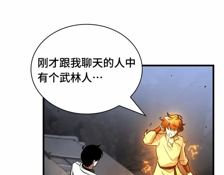 漫画《全知读者视角》241 不明正体之墙（7）第119张图