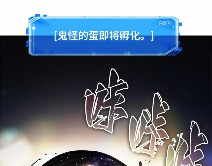 漫画《全知读者视角》242 孵化（1）第105张图