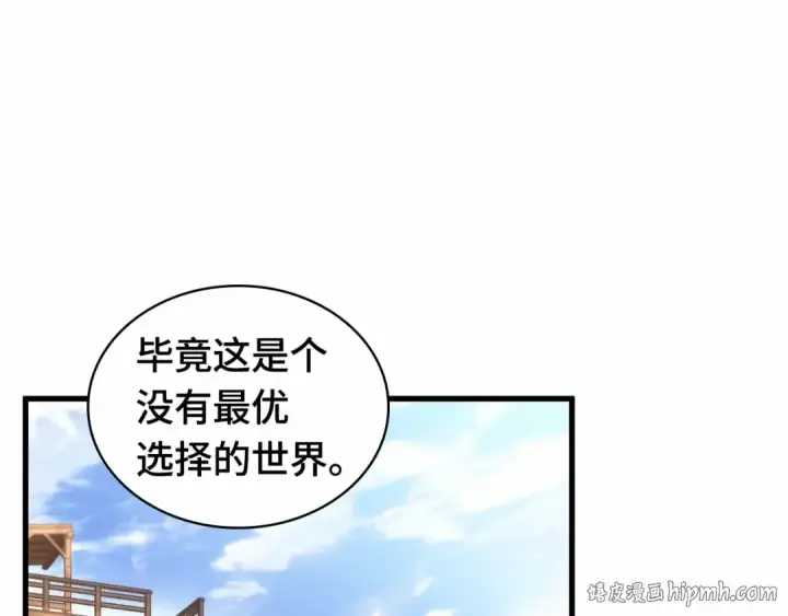 漫画《全知读者视角》242 孵化（1）第200张图