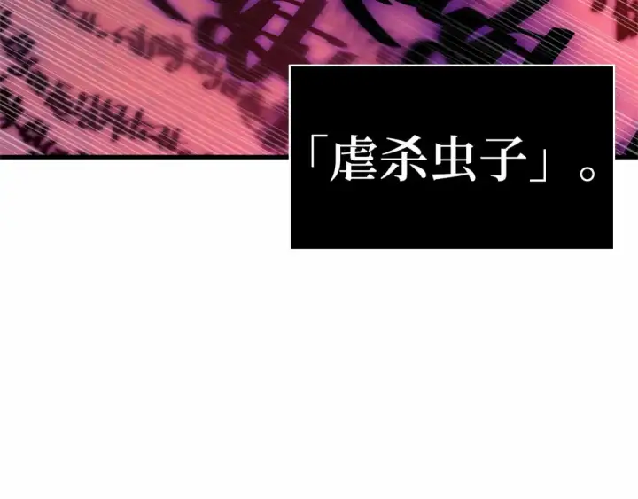 漫画《全知读者视角》242 孵化（1）第3张图