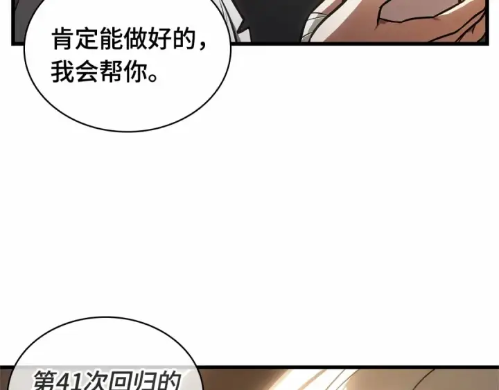 漫画《全知读者视角》243 孵化（2）第108张图