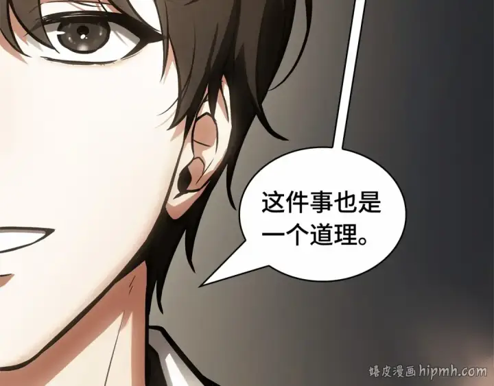 漫画《全知读者视角》243 孵化（2）第112张图
