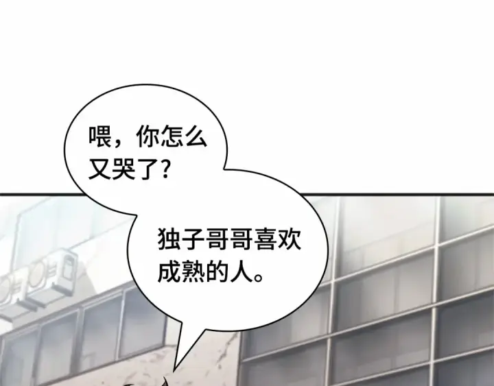 漫画《全知读者视角》243 孵化（2）第154张图
