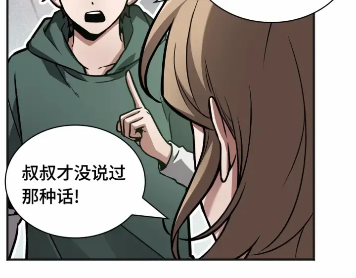 漫画《全知读者视角》243 孵化（2）第158张图