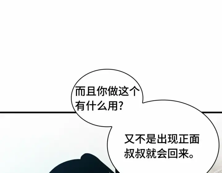 漫画《全知读者视角》243 孵化（2）第162张图