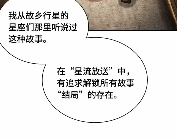 漫画《全知读者视角》243 孵化（2）第18张图