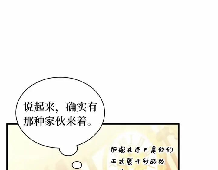 漫画《全知读者视角》243 孵化（2）第19张图