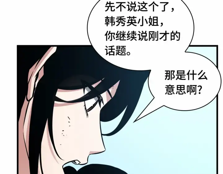 漫画《全知读者视角》243 孵化（2）第193张图