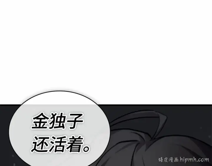漫画《全知读者视角》243 孵化（2）第208张图