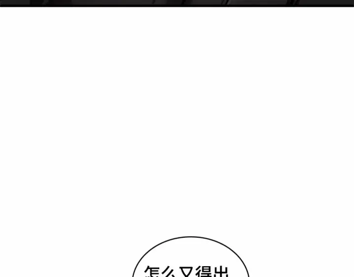 漫画《全知读者视角》243 孵化（2）第211张图