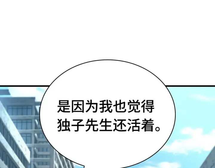 漫画《全知读者视角》243 孵化（2）第218张图