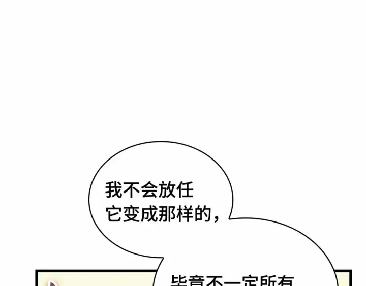 漫画《全知读者视角》243 孵化（2）第22张图