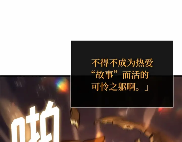漫画《全知读者视角》243 孵化（2）第53张图