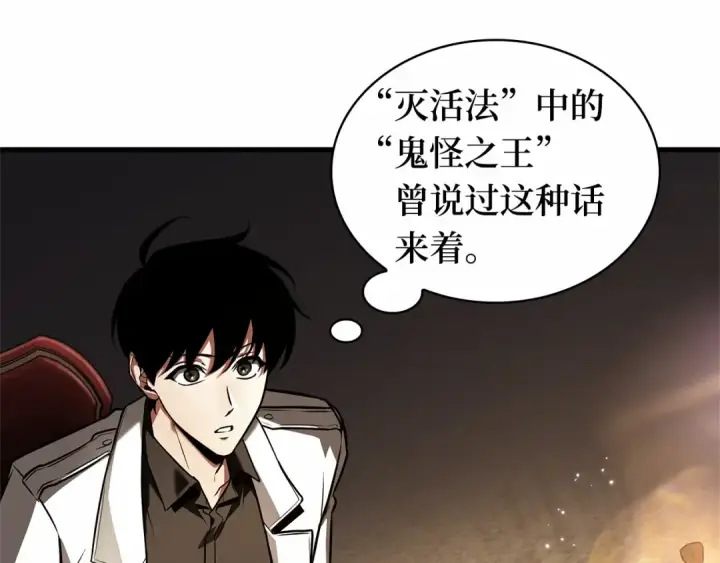 漫画《全知读者视角》243 孵化（2）第57张图