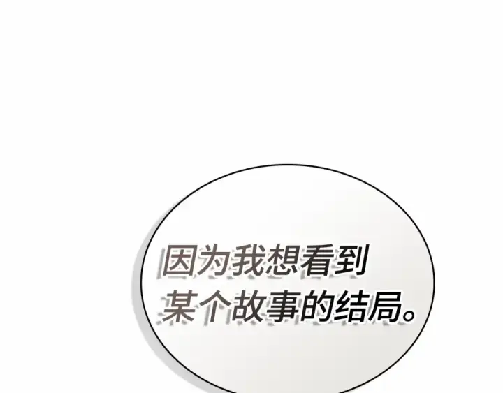漫画《全知读者视角》243 孵化（2）第6张图