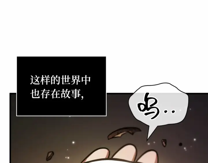 漫画《全知读者视角》243 孵化（2）第63张图