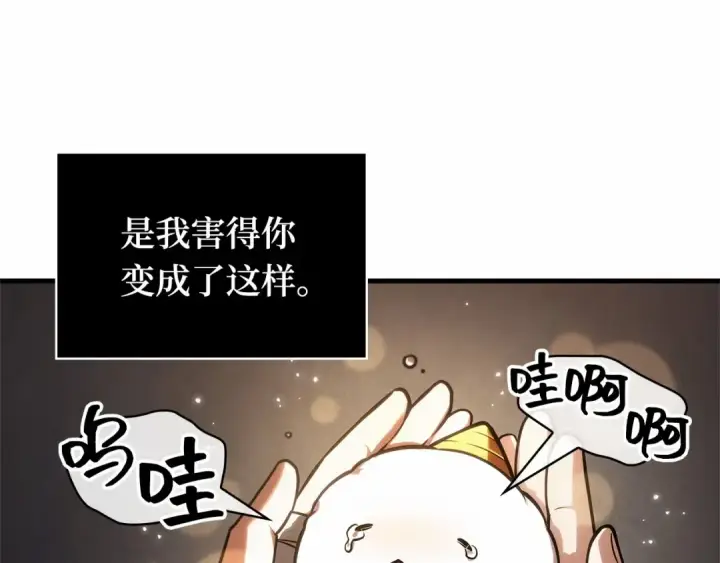 漫画《全知读者视角》243 孵化（2）第69张图