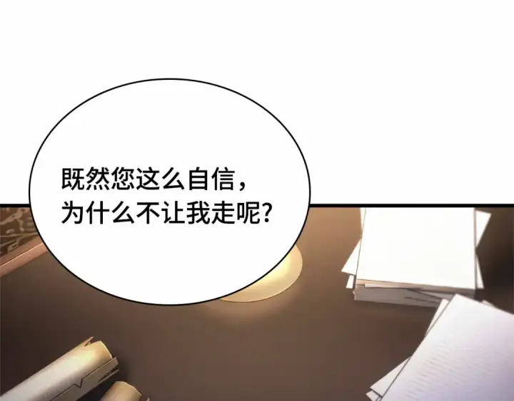 漫画《全知读者视角》244 孵化（3）第100张图