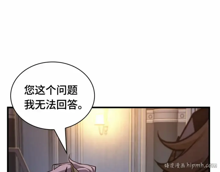漫画《全知读者视角》244 孵化（3）第112张图