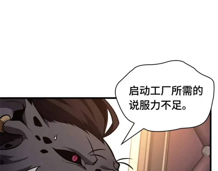 漫画《全知读者视角》244 孵化（3）第151张图
