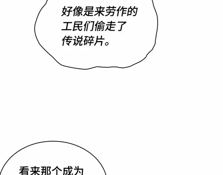 漫画《全知读者视角》244 孵化（3）第155张图