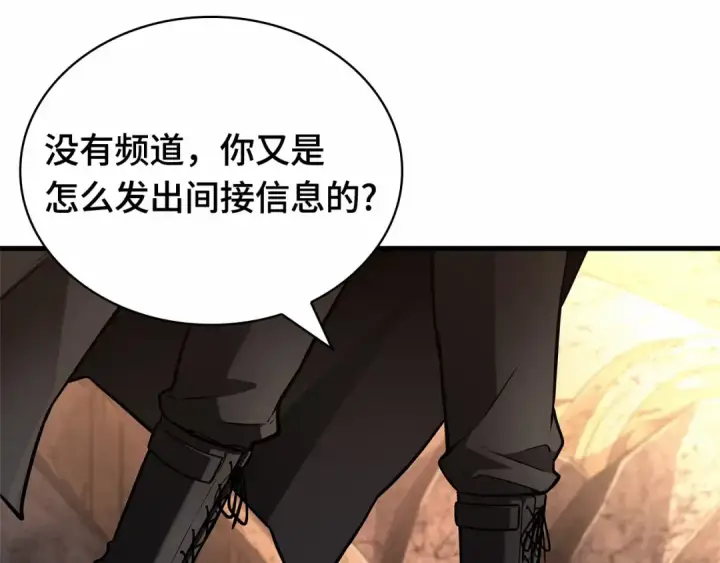 漫画《全知读者视角》244 孵化（3）第17张图