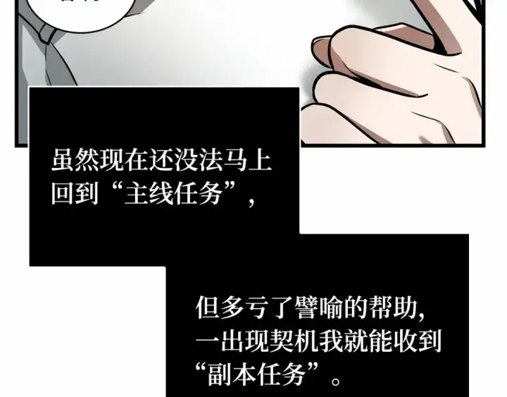 漫画《全知读者视角》244 孵化（3）第191张图