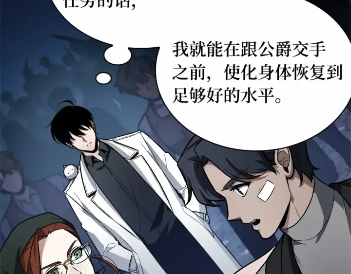 漫画《全知读者视角》244 孵化（3）第193张图