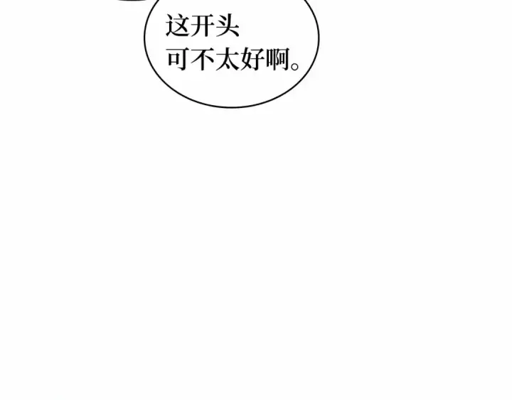 漫画《全知读者视角》244 孵化（3）第228张图