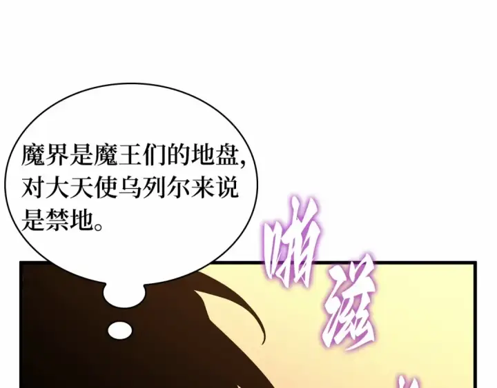 漫画《全知读者视角》244 孵化（3）第23张图
