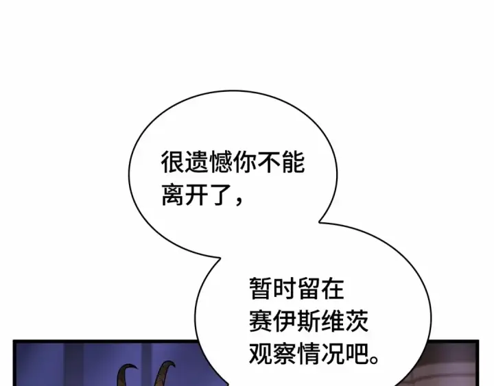漫画《全知读者视角》244 孵化（3）第75张图