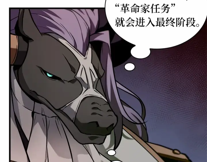 漫画《全知读者视角》244 孵化（3）第82张图