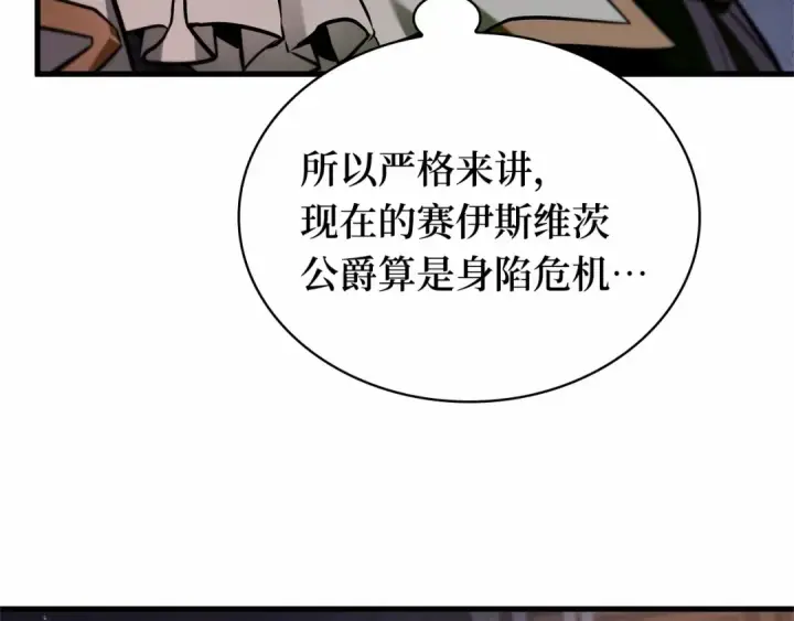 漫画《全知读者视角》244 孵化（3）第83张图