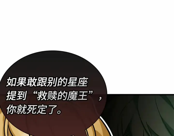 漫画《全知读者视角》245 真正的革命家（1）第177张图