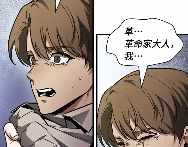 漫画《全知读者视角》245 真正的革命家（1）第78张图